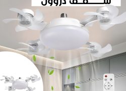 مروحة سقف دروون