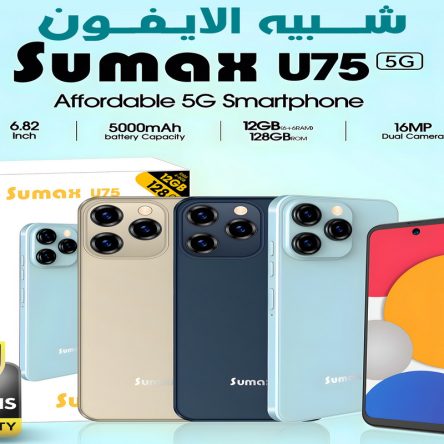 هاتف Sumax U75 شبيه الايفون 5G