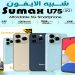 هاتف Sumax U75 شبيه الايفون 5G