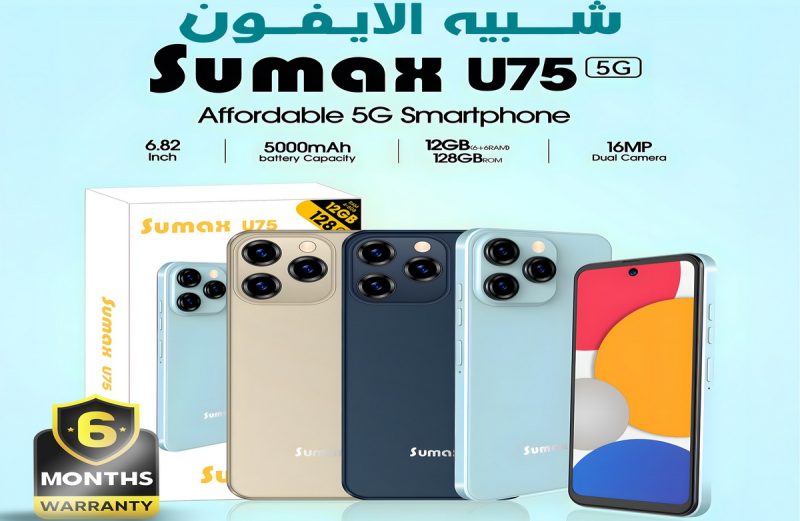 هاتف Sumax U75 شبيه الايفون 5G