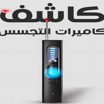 كاشف كاميرات التجسس