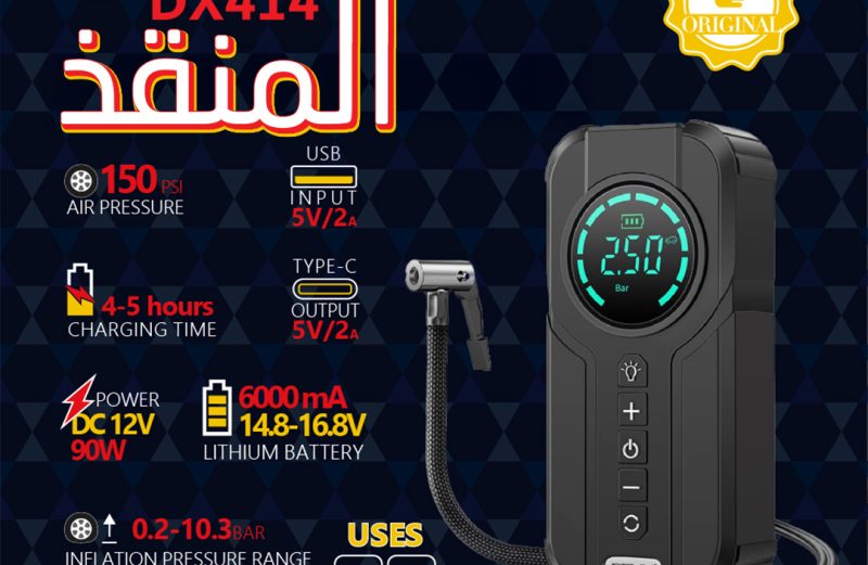 المنقذ