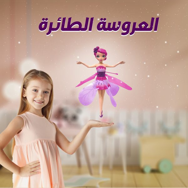 ⁦العروسة الطائرة⁩ - الصورة ⁦5⁩