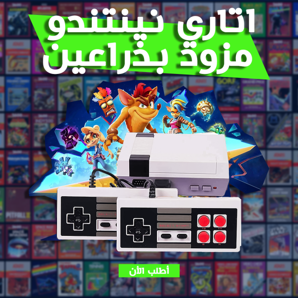 ⁦اتاري نينتندو مزود بذراعين⁩ - الصورة ⁦5⁩
