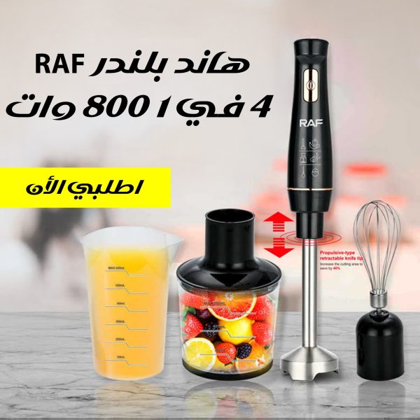 ⁦هاند بلندر 4 في 1 800 وات⁩ - الصورة ⁦2⁩
