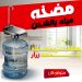 مضخه مياه بالشحن