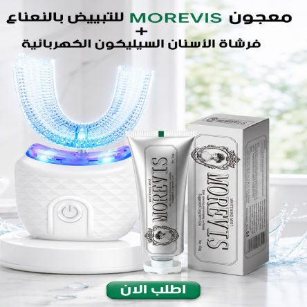 عرض معجون Morevis للتبييض بالنعناع + فرشاة الأسنان السيليكون الكهربائية طويلة الامد