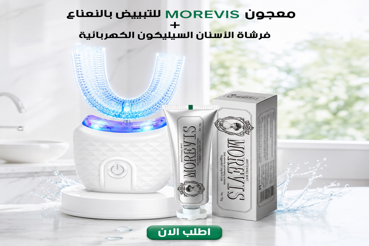 عرض معجون Morevis للتبييض بالنعناع + فرشاة الأسنان السيليكون الكهربائية طويلة الامد