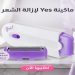 Yes ماكينة إزالة الشعر للنساء للاستخدام الجاف