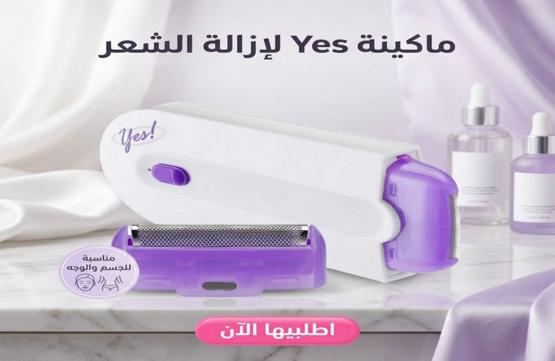 Yes ماكينة إزالة الشعر للنساء للاستخدام الجاف