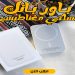 باور بانك لاسلكي مغناطيسي