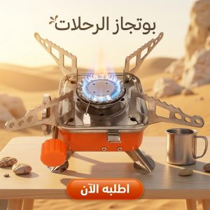 بوتجاز الرحلات