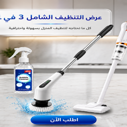 عرض طقم فرشه التنظيف الدواره مع قطعه اسبراي التنظيف الجبار
