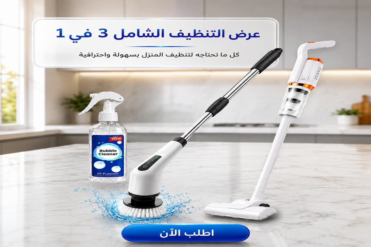 عرض طقم فرشه التنظيف الدواره مع قطعه اسبراي التنظيف الجبار