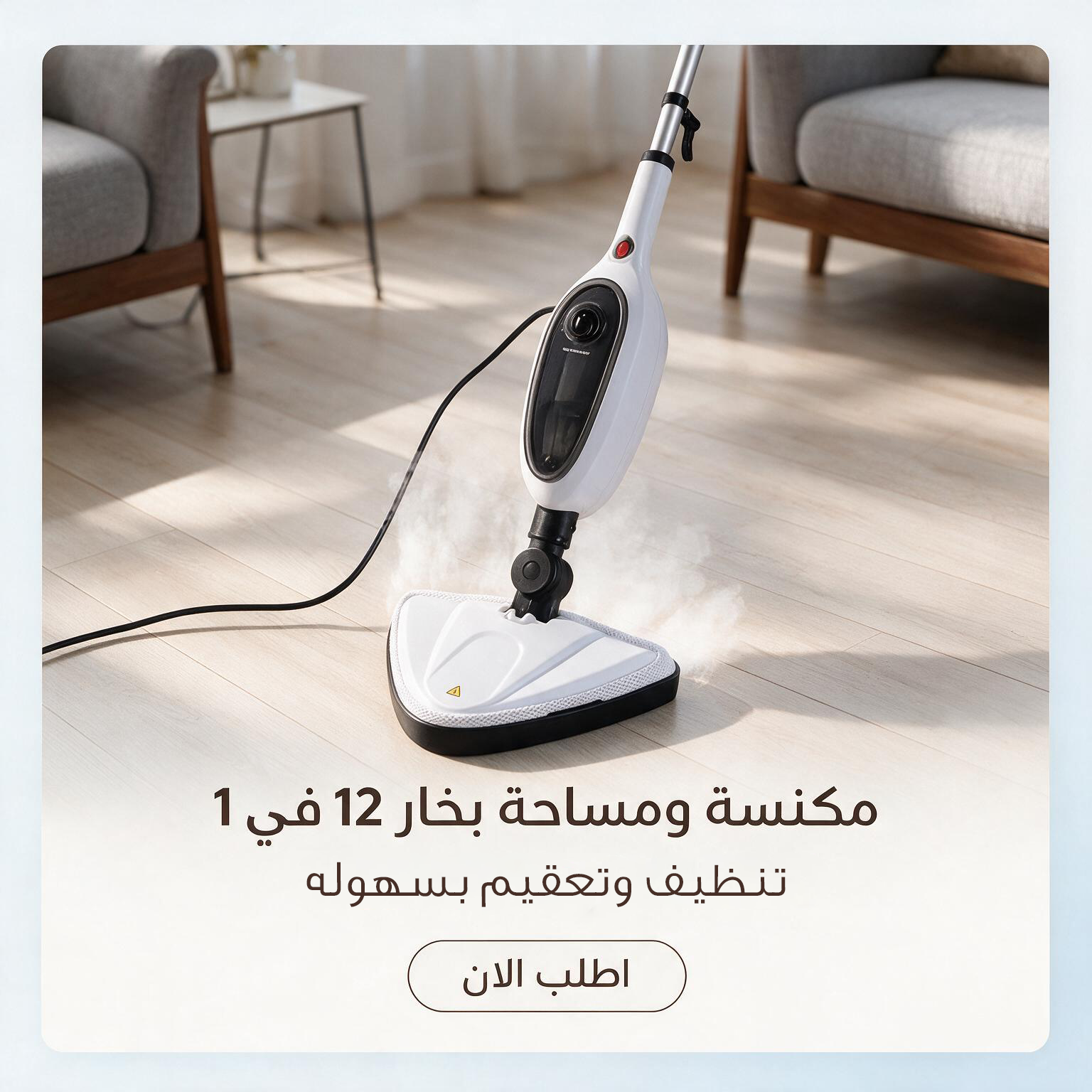 مكنسه أرضيات و مساحه بالبخار كهربائيه محموله متعدده الوظائف 121