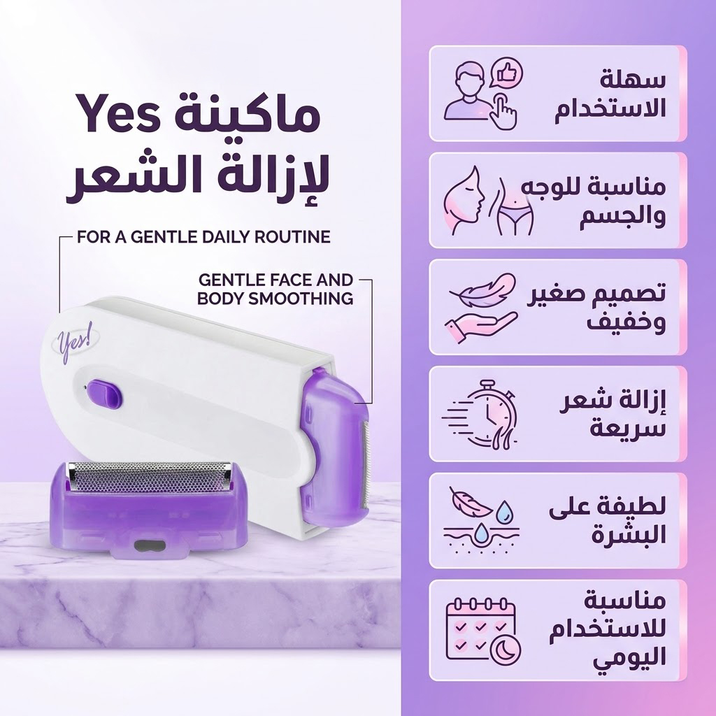 Yes ماكينة إزالة الشعر للنساء للاستخدام الجاف - الصورة 2