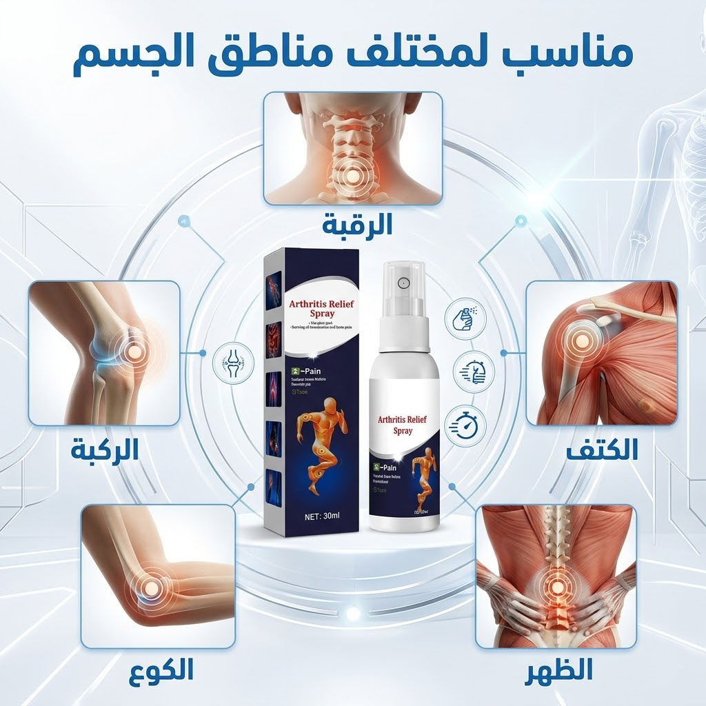 • سبراي المفاصل السحري - الصورة 3