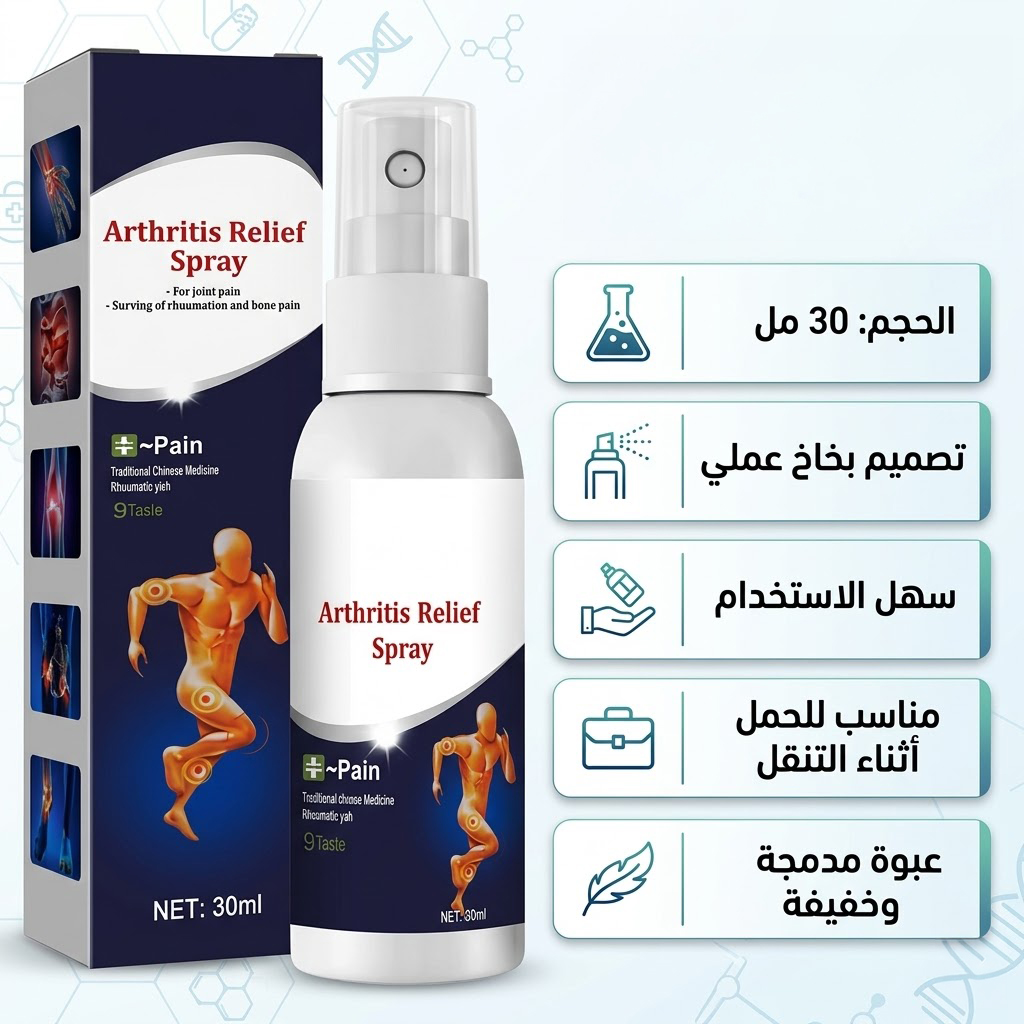 • سبراي المفاصل السحري - الصورة 4