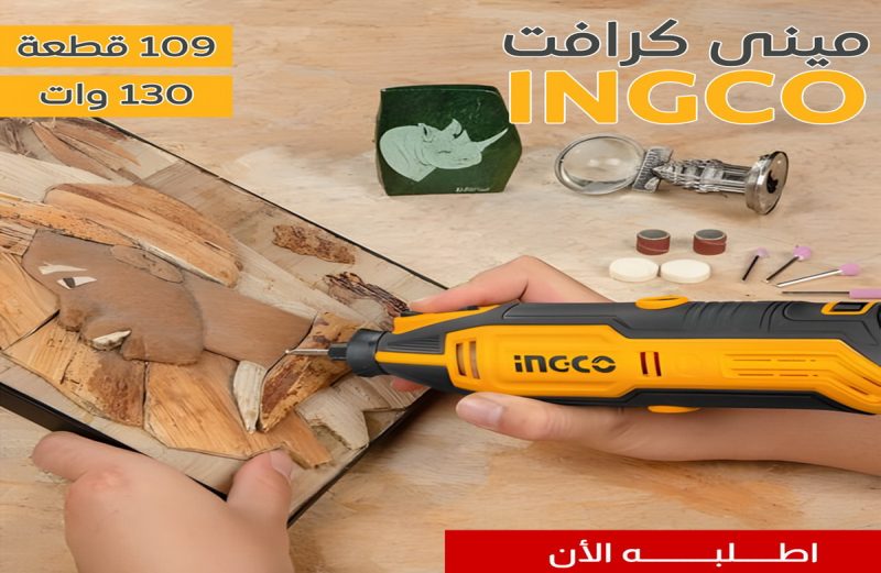 • مينى كرافت 130 وات 109 قطعة INGCO
