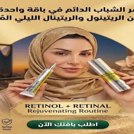 باقة الروتين الليلي لتعزيز شباب البشرة
