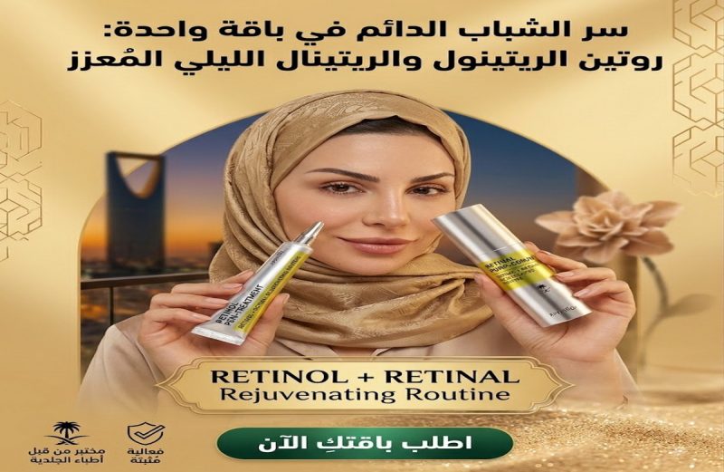 باقة الروتين الليلي لتعزيز شباب البشرة