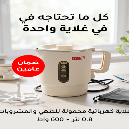 غلاية سفر ذكية صغيرة متعددة الوظائف بضمان عامين