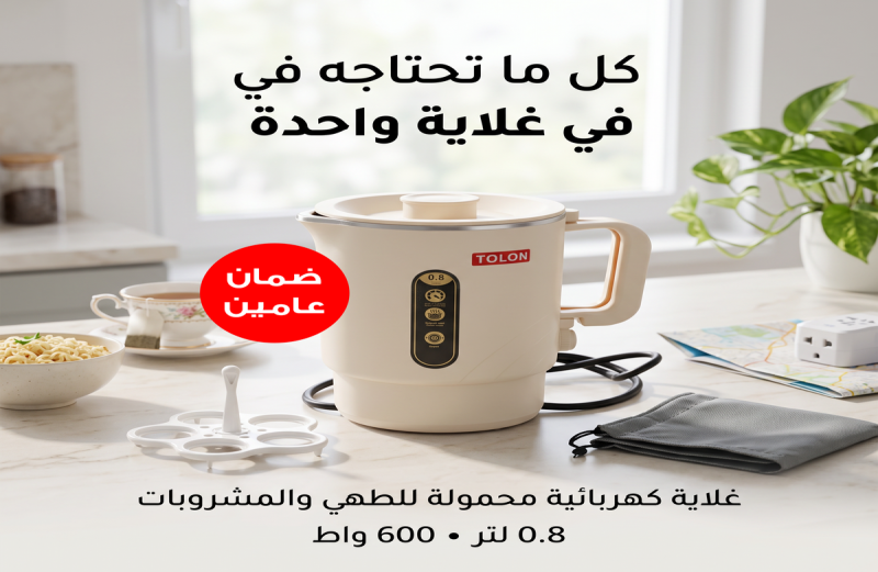 غلاية سفر ذكية صغيرة متعددة الوظائف بضمان عامين