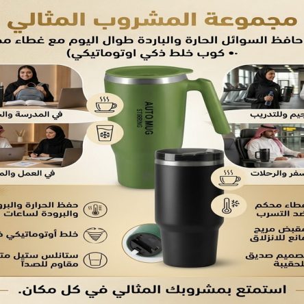 مجموعةالمشروب المثالي