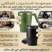 مجموعةالمشروب المثالي