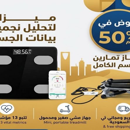 باقة التمارين وميزان التحليل الذكي