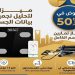 باقة التمارين وميزان التحليل الذكي