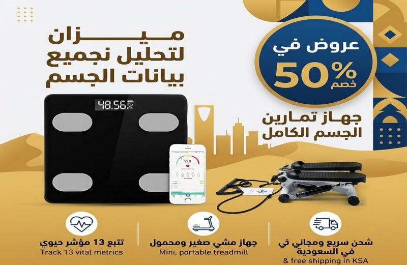 باقة التمارين وميزان التحليل الذكي
