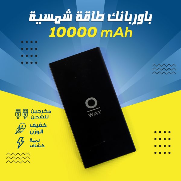 ⁦10000mAH باور بانك طاقة شمسية⁩ - الصورة ⁦2⁩