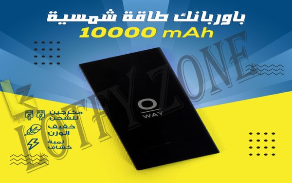 10000mAH باور بانك طاقة شمسية