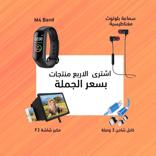 ⁦M4 Smart Band + سماعة بلوتوث مغناطيسية + مكبر شاشة F2 + كابل شاحن 3 وصلة⁩ - الصورة ⁦2⁩