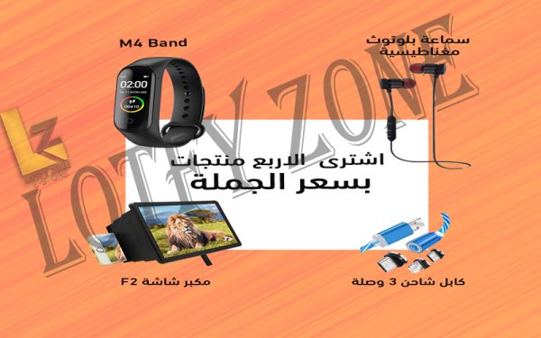 M4 Smart Band + سماعة بلوتوث مغناطيسية + مكبر شاشة F2 + كابل شاحن 3 وصلة