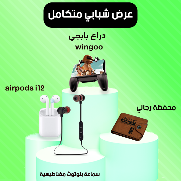 ⁦Wingoo دراع بابجي + سماعة بلوتوث مغناطيسية + محفظة رجالي + Airpods i12⁩ - الصورة ⁦2⁩