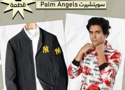 عرض ( سويت شيرت Palm Angels + جاكيت اسود NY )