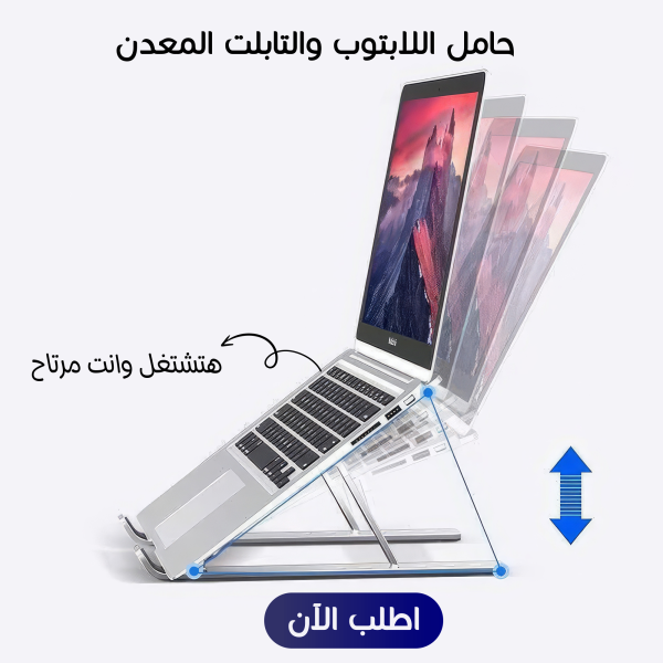 حامل اللابتوب والتابلت المعدن